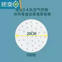 敬平空气炸锅纸垫 烘焙纸 烧烤纸烤肉纸隔油纸吸油纸烤盘纸蒸笼纸有孔 圆20cm 8寸100张