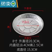 敬平一次性空气炸锅锡纸圆形烧烤铝箔餐盒家用打包披萨烘焙托盘 浅款-8英寸[50个装]