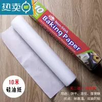 敬平双面硅油纸食物级烘焙家用婴儿烤箱烧烤盘纸不粘厨房烤肉吸油锡纸 硅油纸10米 1个 [买二送一]