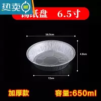 敬平一次性锡纸盘铝箔圆盘烧烤盘焗饭盘家用圆加厚烤粉丝铝箔盘打包盒 6.5寸锡纸盘20个