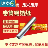 敬平空气炸锅锡纸用纸 烤地瓜用烤箱里的锡纸稀纸烘焙油纸硅油纸烧烤 [可定制不同尺寸产品!!!] 请联系客服