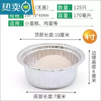 敬平蛋挞拖空气炸锅用的锡纸圆形烧烤锡纸盒锡箔纸加厚碗可明火 100无盖125只