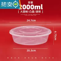 敬平2000ml一次性餐盒带盖圆形打包盒小龙虾酸菜水煮鱼快餐大号碗 益安2000ml透明一箱90套 凸盖一次性餐具