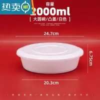 敬平2000ml一次性餐盒带盖圆形打包盒小龙虾酸菜水煮鱼快餐大号碗 益安2000ml白色一箱90套 凸盖一次性餐具