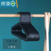 敬平衣架北欧T恤扁衣挂衣架子塑料晾衣服黑色家用衣撑学生宿舍用