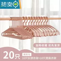 敬平20个装挂衣架成人防滑衣服架晾衣架子家用衣撑