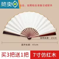 XIANCAI宣纸扇子空白折扇定制题字绘画扇纸扇男中国风国画书法扇面白洒金 7寸仿红木[买3送1]买5加赠胶水