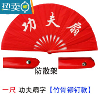 XIANCAI太极功夫扇子红色响扇武术扇双面舞蹈扇中国风学生竹骨扇 1尺竹骨◆功夫扇字[防散架●送扇套]