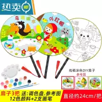 XIANCAI空白扇子儿童美术卡通创意绘画幼儿园diy手工制作材料包涂画团扇 套餐1:扇子3把 送颜料.笔.盘