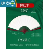 XIANCAI折扇空白扇子宣纸扇面绘画扇中国风古风夏季折叠纸扇diy定制题字 10寸仿红木◆买2送1◆送固体胶