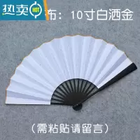 XIANCAI白洒金折扇绫绢德云社空白彩色书画男女古风中国风diy扇 空白绢布:10寸白洒金(需粘贴请留言)扇子