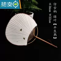 XIANCAI方形中国风团扇古典复古汉服扇子宣纸半生熟定制和风圆形扇 仿古柄 绿叶[半生熟]