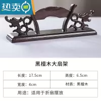 XIANCAI扇架托折扇支架黑檀木红木塑料扇架中国风复古扇子底座折扇展示架 黑檀木大扇架