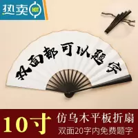 XIANCAI扇子定制文字题字空白扇面折扇男款折叠古风中国风女夏季定做纸扇 [店长推荐]10寸仿乌木[留言双面题字内容]