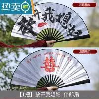 XIANCAI中国风结婚庆纸扇子伴郎伴娘团婚礼新郎接亲拍照道具国潮古风折扇 放开我媳妇_伴郎扇[1把装]
