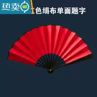 XIANCAI扇子免费定制题字古风中国风折扇男酒吧蹦迪宣纸布空白diy广告扇 10寸红色绢布单面定制题字