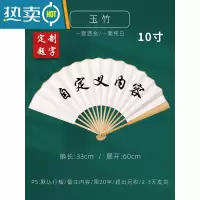 XIANCAI扇子定制折扇题字宣纸蹦迪绢布手写文字夏季折叠扇中国风古风纸扇 10寸玉竹一备注题字内容