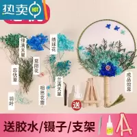 XIANCAI团扇diy材料包永生花儿童干花圆扇手工小扇子空白扇面七夕节礼物 忘忧套装(送镊子支架胶水)