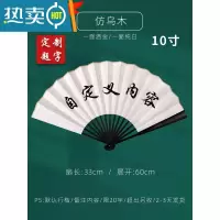 XIANCAI扇子定制折扇题字宣纸蹦迪绢布手写文字夏季折叠扇中国风古风纸扇 10寸仿乌木一备注题字内容[特惠款]