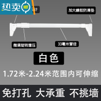 敬平晾衣杆伸缩杆免打孔晾衣架卫生间挂衣阳台晒衣杆衣柜收缩支撑杆子 白色1.72-2.24米微调大脚板 免打孔可