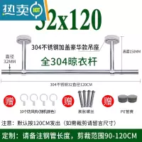 敬平全304不锈钢32mm晾衣杆阳台顶装晾衣架单杆固定式挂凉衣杆晒衣架 (304款)32管长120+高15豪华