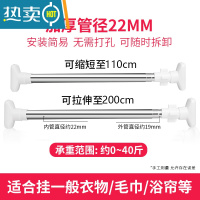 敬平衣橱衣柜挂衣杆宿舍伸缩杆免打孔浴帘杆可调节晾衣杆横杆架子衣杆 [标准22管径]110-200cm