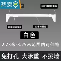敬平晾衣杆伸缩杆免打孔晾衣架卫生间挂衣阳台晒衣杆衣柜收缩支撑杆子 白色2.73-3.25米微调大脚板 免打孔可