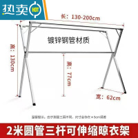 敬平晾衣架家用可折叠落地晒衣服架子鞋架晒被子器架阳台伸缩晾衣杆 超厚钢2.02M三杆+30风勾 大