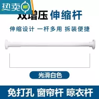敬平免打孔伸缩杆晾衣杆衣架杆子卧室免安装窗帘挂杆衣柜阳台挂衣撑杆 光滑白色 75-117厘米距离使用