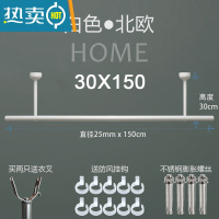 敬平阳台固定式晾衣杆不锈钢晾衣架北欧风白色创意凉衣单杆可定制 高30cm长1.5米(北欧白)