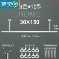 敬平阳台固定式晾衣杆不锈钢晾衣架北欧风白色创意凉衣单杆可定制 高30cm长1.5米(北欧白)