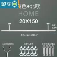 敬平阳台固定式晾衣杆不锈钢晾衣架北欧风白色创意凉衣单杆可定制 高20cm长1.5米(北欧白)