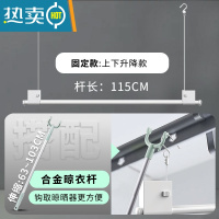 敬平晒被子器免打孔晾衣杆阳台升降伸缩室内简易收纳家用单杆防脏挂 固定长度115cm[高度可调节]/搭配合金晾取