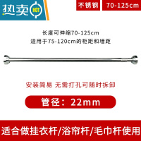 敬平浴室阳台伸缩卫生间衣橱柜子里衣架不锈钢晾衣杆免打孔衣柜挂衣杆 [圆头不锈钢]70CM-125CM 0米