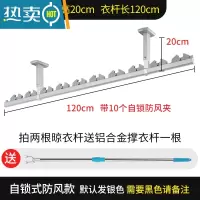 敬平阳台晾衣杆顶装铝合金固定式防风晾衣架家用装顶晒衣杆凉衣架单杆 自锁防风款 长1.2米+高20cm可挂19件