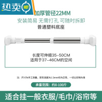 敬平免打孔衣柜挂衣杆架晾衣杆卫生间浴帘杆窗帘杆浴室支撑杆子 [基础款22管径,管壁0.3MM]35-50CM[