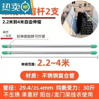 敬平不锈钢管子晾衣杆室内阳台晒被子伸缩凉衣服杆子收缩单杆室外衣架 2.2-4米 2支装 (不锈钢复合管)