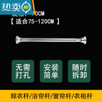 敬平不锈钢晾衣杆窗帘伸缩杆加厚耐用衣杆可调节衣柜杆免打孔浴帘单杆 70CM-适用范围75-120CM 201不