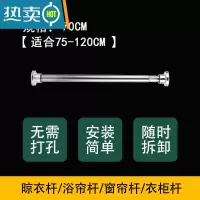 敬平不锈钢晾衣杆窗帘伸缩杆加厚耐用衣杆可调节衣柜杆免打孔浴帘单杆 70CM-适用范围75-120CM 201不