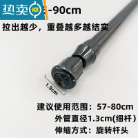 敬平伸缩杆卫生间阳台免打孔晾衣杆衣架窗帘挂杆浴帘杆子门帘衣柜撑杆 黑55—90cm/粗细1.3厘米 免打孔 可