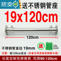 敬平定制304不锈钢管衣柜挂衣杆挂杆 衣架杆衣橱横杆阳台固定晾衣杆 19管90-120CM+法兰