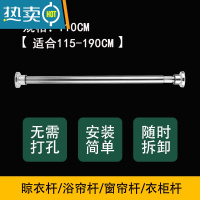 敬平不锈钢晾衣杆窗帘伸缩杆加厚耐用衣杆可调节衣柜杆免打孔浴帘单杆 110CM-适用范围115-190CM 20