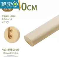 敬平衣柜杆挂衣杆衣通杆横杆衣架杆榉木实木衣通晾衣杆木柜法兰免打孔 榉木衣杆40cm送衣座螺丝