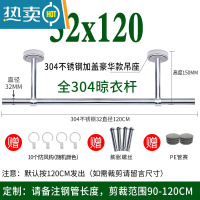 敬平304不锈钢32mm阳台顶装固定式晾衣架晒衣杆凉衣服单杆双杆 (304款)32管长120高15加盖豪华晾衣杆