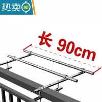 敬平免打孔晾衣杆器护栏晾衣架阳台外置栏高层窗外防盗网304不锈钢 长90厘米 大