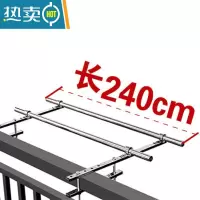 敬平免打孔晾衣杆器护栏晾衣架阳台外置栏高层窗外防盗网304不锈钢 长240厘米 大