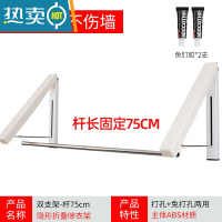 敬平免打孔隐形晾衣架壁挂式阳台窗户折叠晾衣架室内折叠小型晾衣杆 套装免打孔75cm固定横杆(配专用强胶+螺丝)