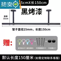 敬平晾衣杆阳台顶装固定式晾衣架黑色晒衣杆不锈钢单杆凉衣服吊挂 [黑烤漆]25管长150+高15cm豪华吊座