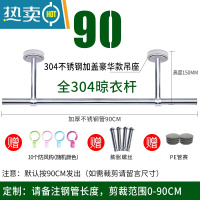 敬平304不锈钢固定式顶装阳台晾衣杆单杆晾衣架家用室内挂衣杆晒衣杆 (304款)25管长90+高15豪华加盖