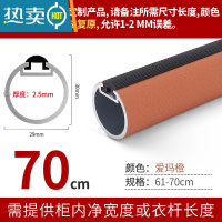 敬平衣柜内皮质挂衣杆衣帽间衣架杆橱柜挂杆阳台晾衣杆法兰座横杆 爱玛橙61-70